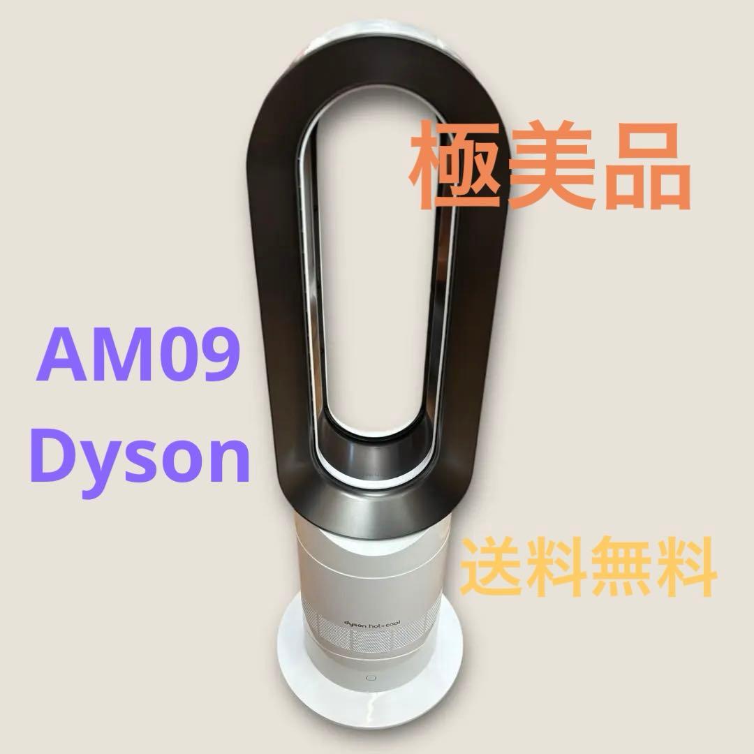 【極美品】Dyson AM09タワーファン ホワイト　①