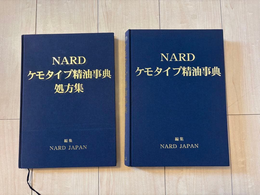 【割引】ケモタイプ精油事典 処方集 Ver.6 ナード アロマテラピー NARD