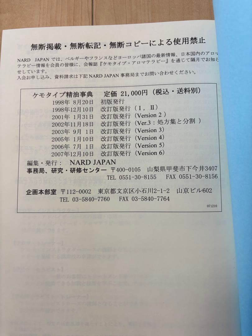 【割引】ケモタイプ精油事典 処方集 Ver.6 ナード アロマテラピー NARD