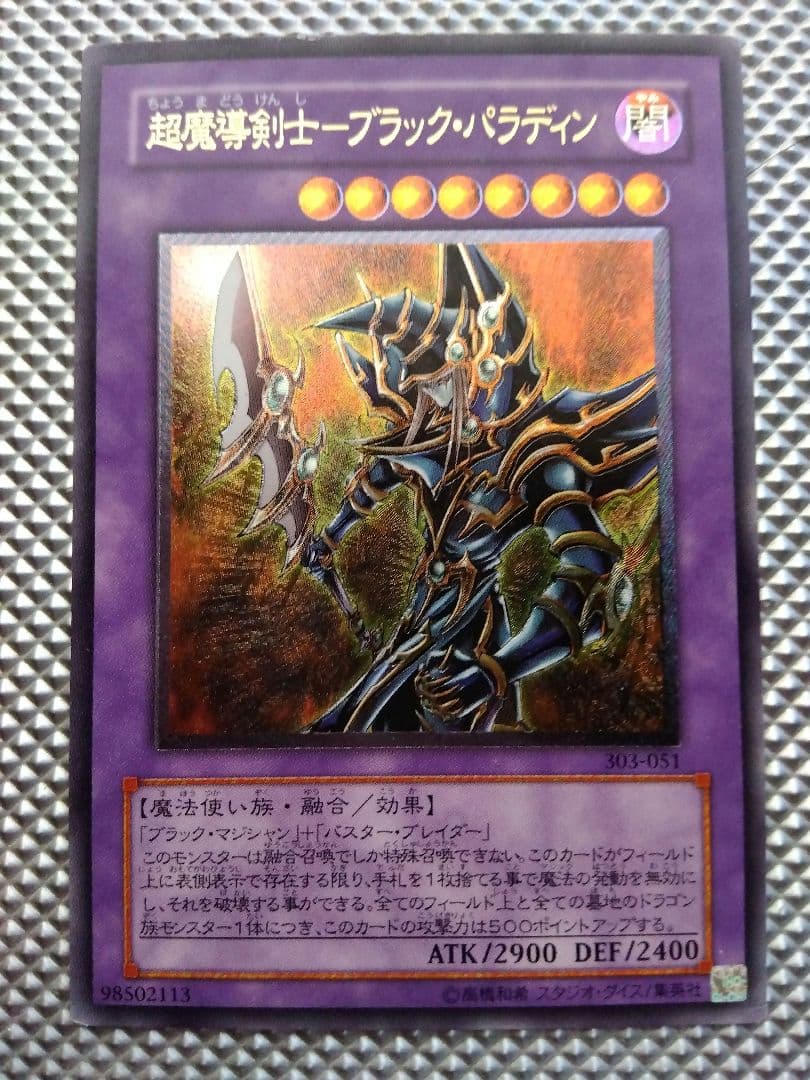 遊戯王 OCG レリーフ 3枚セット 開闢 ブラックパラディン ゼラート