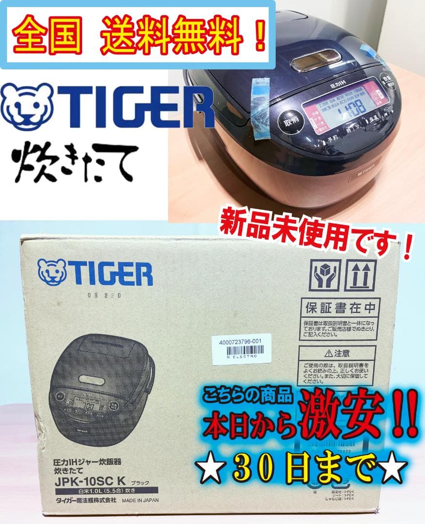 ★22年製★新品★タイガー 5.5合 圧力IH炊飯器【JPK-10SC】FPNW