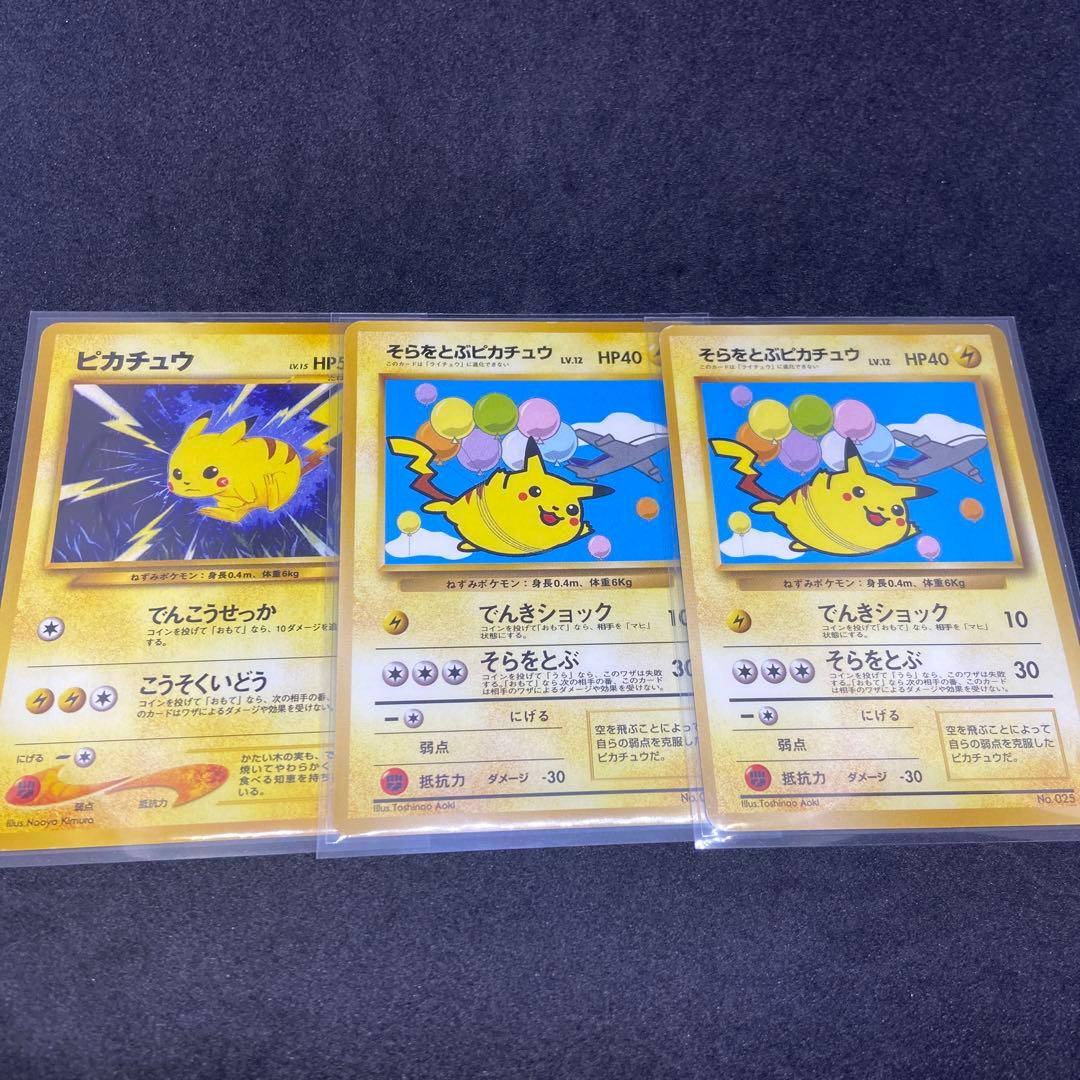 【旧裏ポケモンカード】傷有3枚ANAそらをとぶピカチュウ2枚＆金銀ピカチュウ