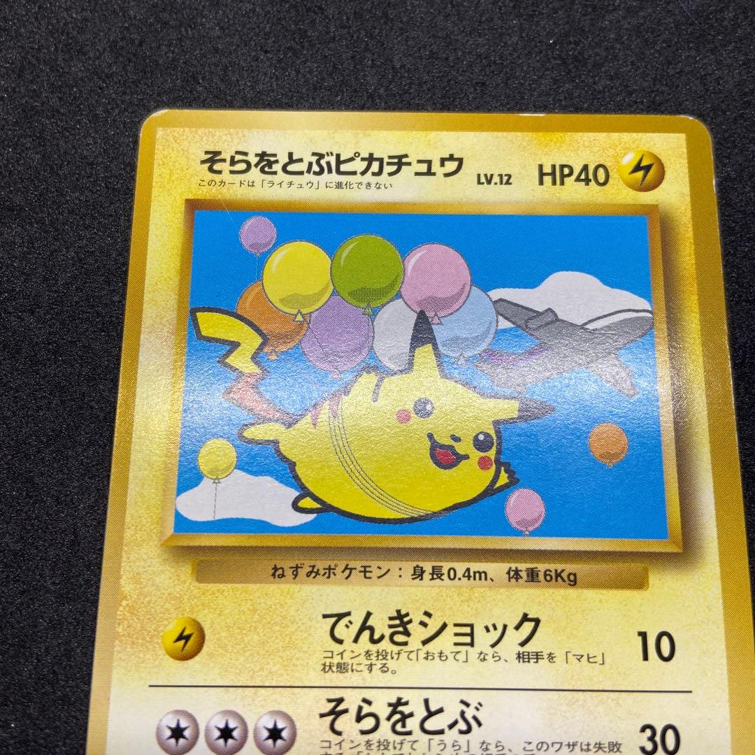 【旧裏ポケモンカード】傷有3枚ANAそらをとぶピカチュウ2枚＆金銀ピカチュウ