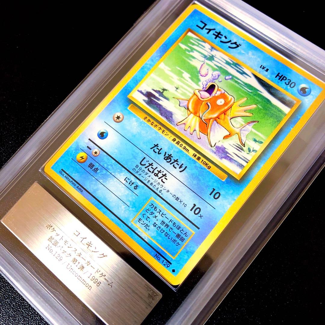 ポケモンカード　コイキング　未開封　引退品　旧裏　初版　PSA10 BOX GB