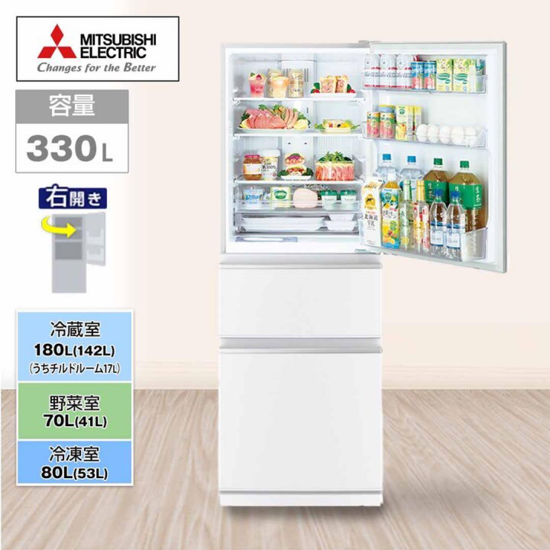 ⭐︎新品・未使用⭐︎超美品⭐︎箱つきMITSUBISHI 冷蔵庫 330L