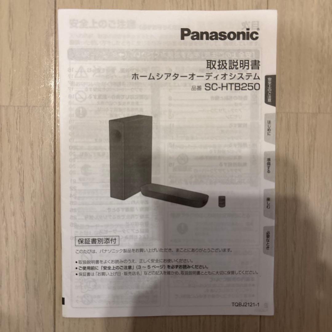 Panasonic ホームシアターオーディオシステム　SC-HTB250