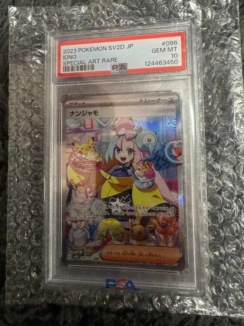 ナンジャモ SAR 096/071 PSA10 即購入不可