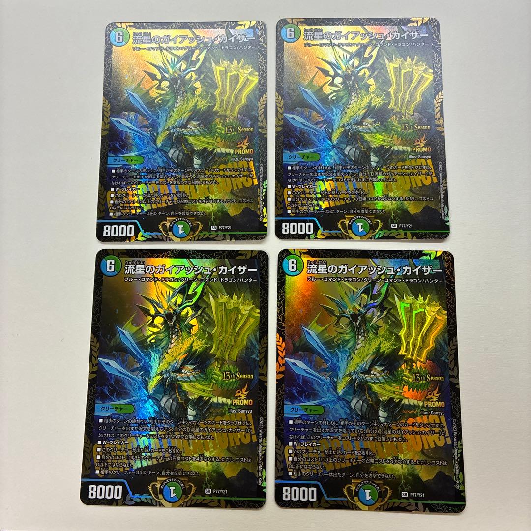流星のガイアッシュカイザー CSプロモ　4枚