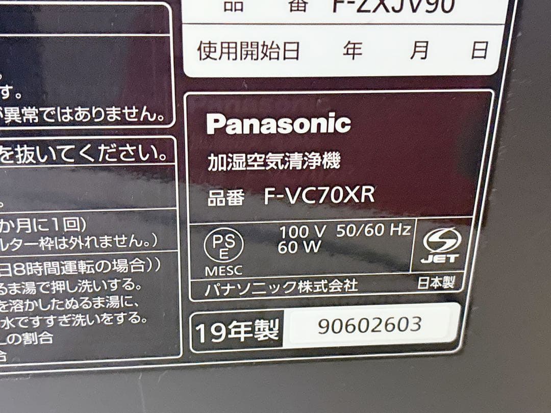 Panasonic パナソニック 加湿空気清浄機 F-VC70XR nanoeX