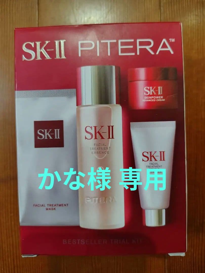 SK-II PITERA ピテラ トライアルキット