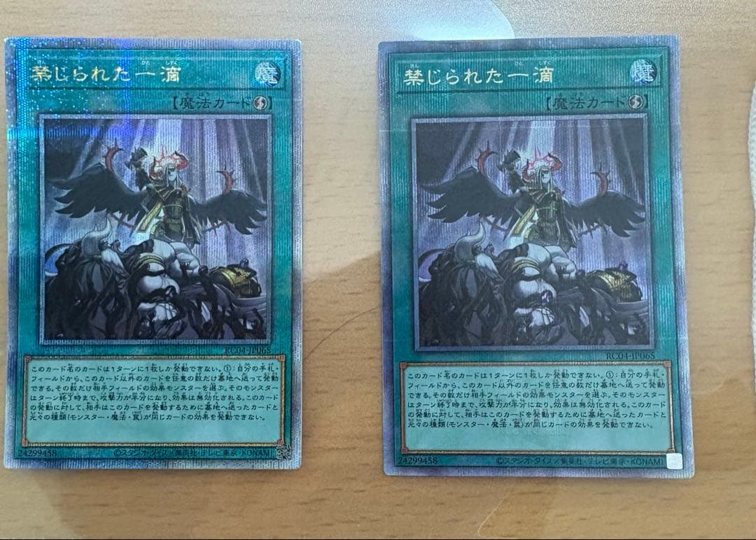 遊戯王　禁じられた一滴　25thシークレット２枚