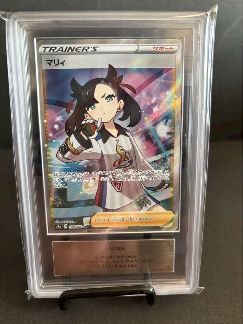 ARS10マリィ SR S4a シャイニースターV 198/190