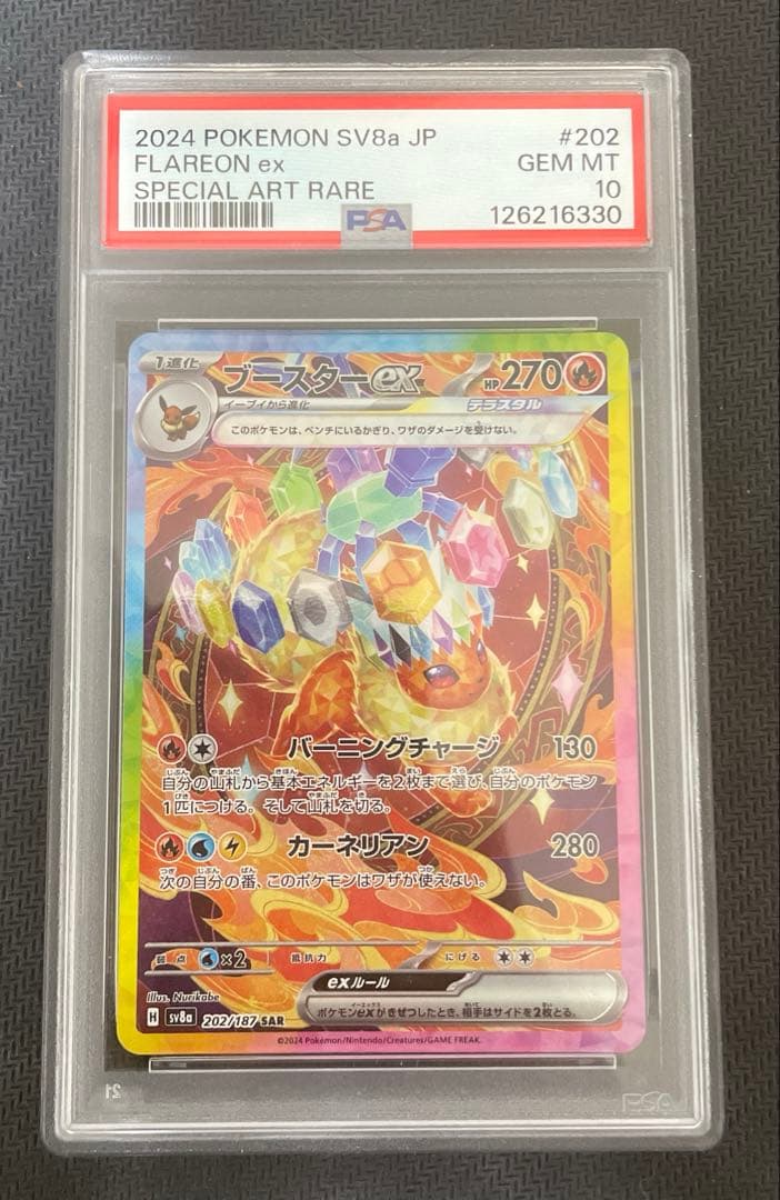 【PSA10】ブースターex SAR テラスタルフェスex