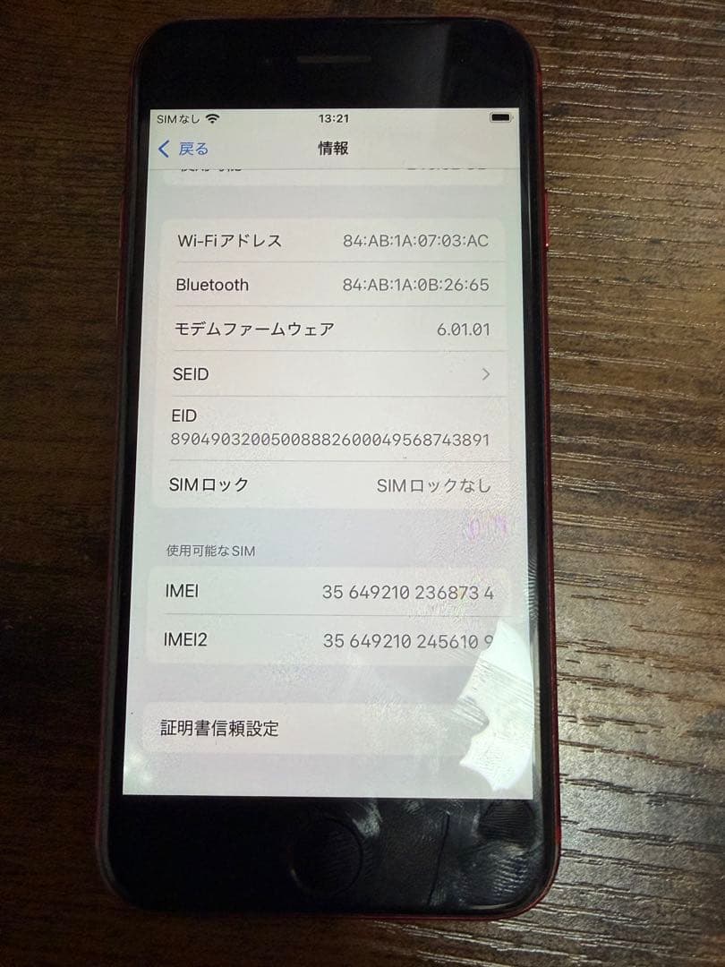 値引相談ok Apple iPhone SE 256GB ケース付き