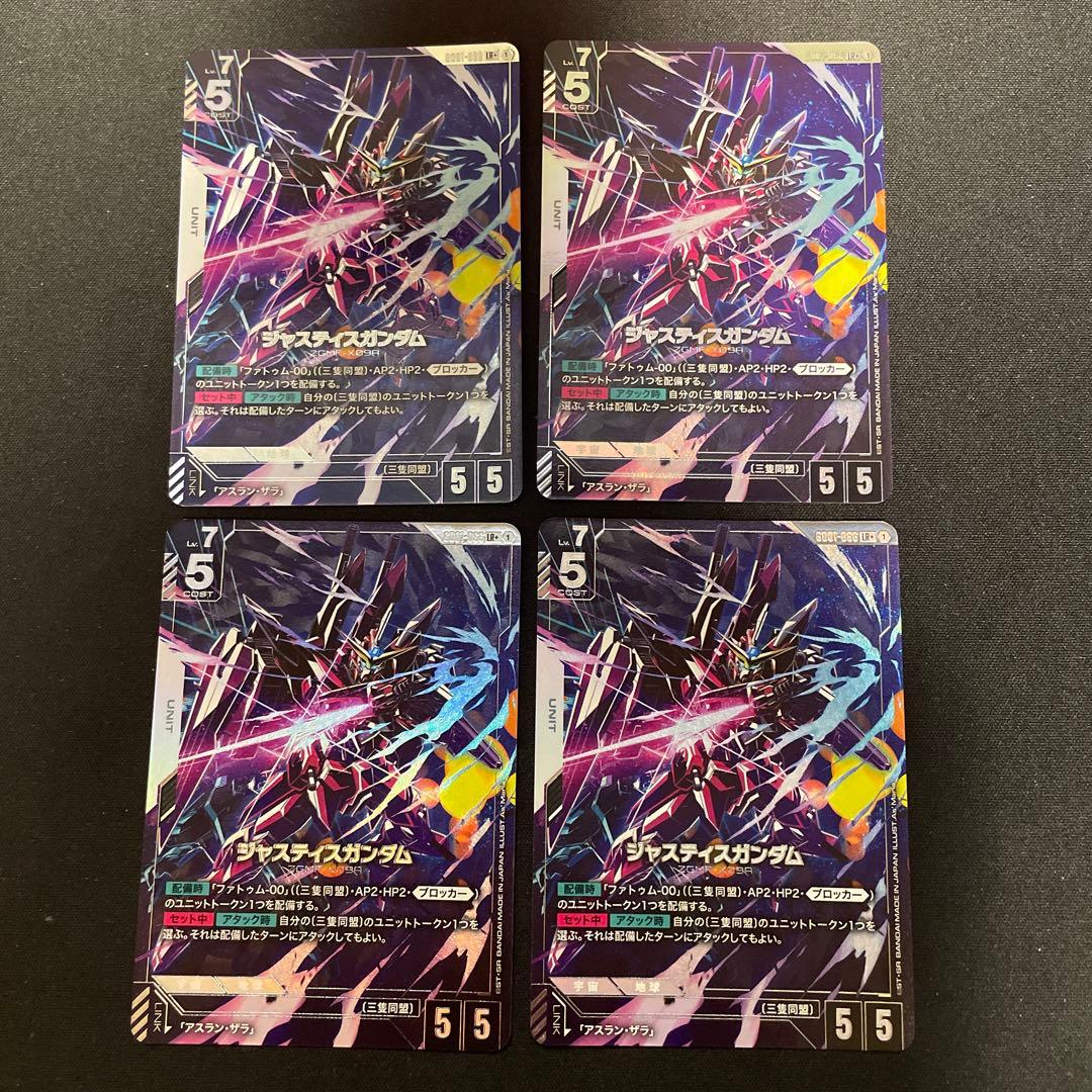 ガンダムカードゲーム　ジャスティスガンダム　パラレル　4枚