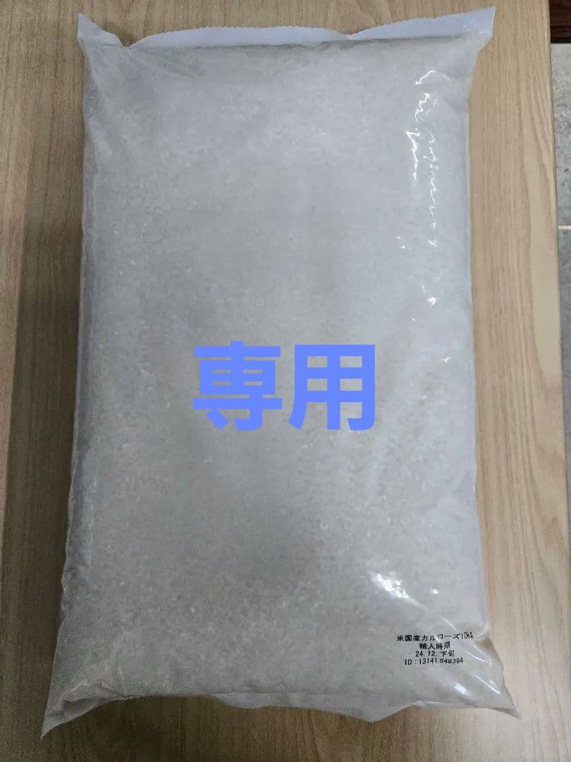 専用　アメリカ産 カルローズ米 30kg(10kg×3袋)