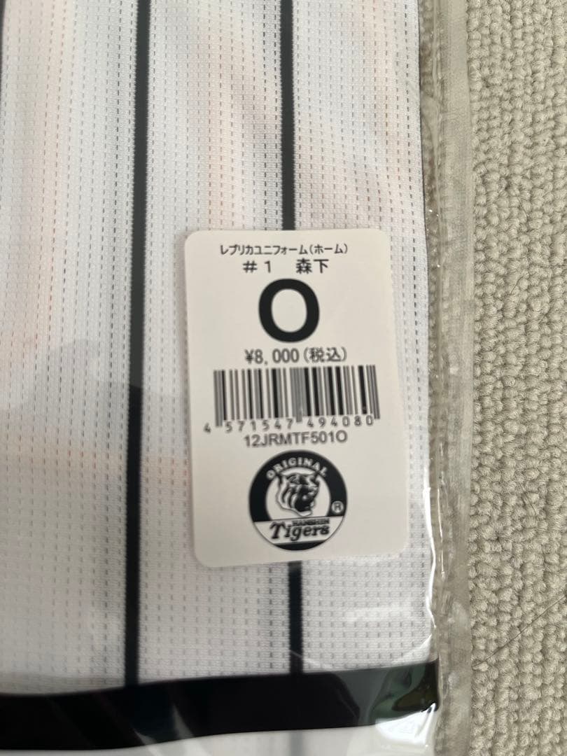 阪神タイガース 森下選手 ユニフォーム Oサイズ