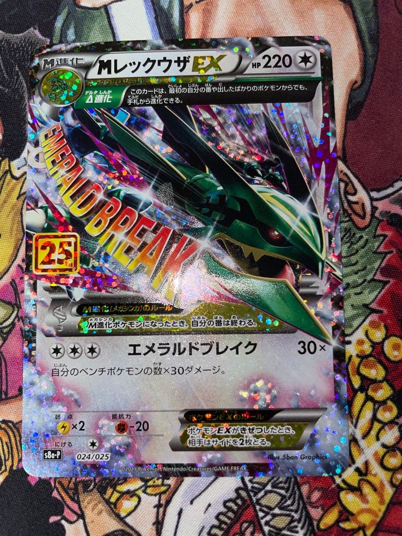 ポケモンカードゲーム mレックウザex 25th プロモ