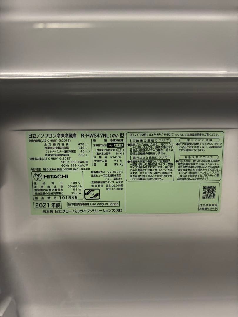 【美品】日立 左開き ノンフロン冷凍冷蔵庫 R-HWS47NL 2021年製