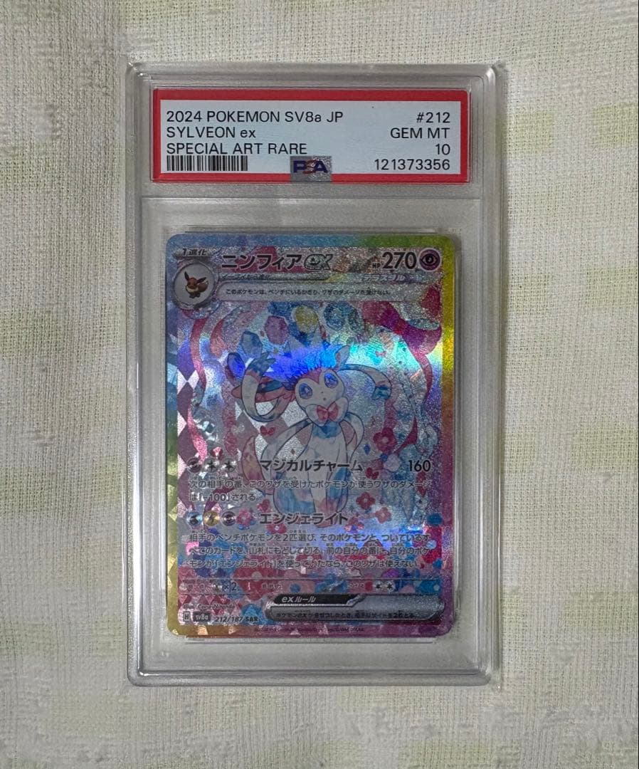 【完美品】ニンフィアex SAR SV8a テラスタルフェスex 212/187