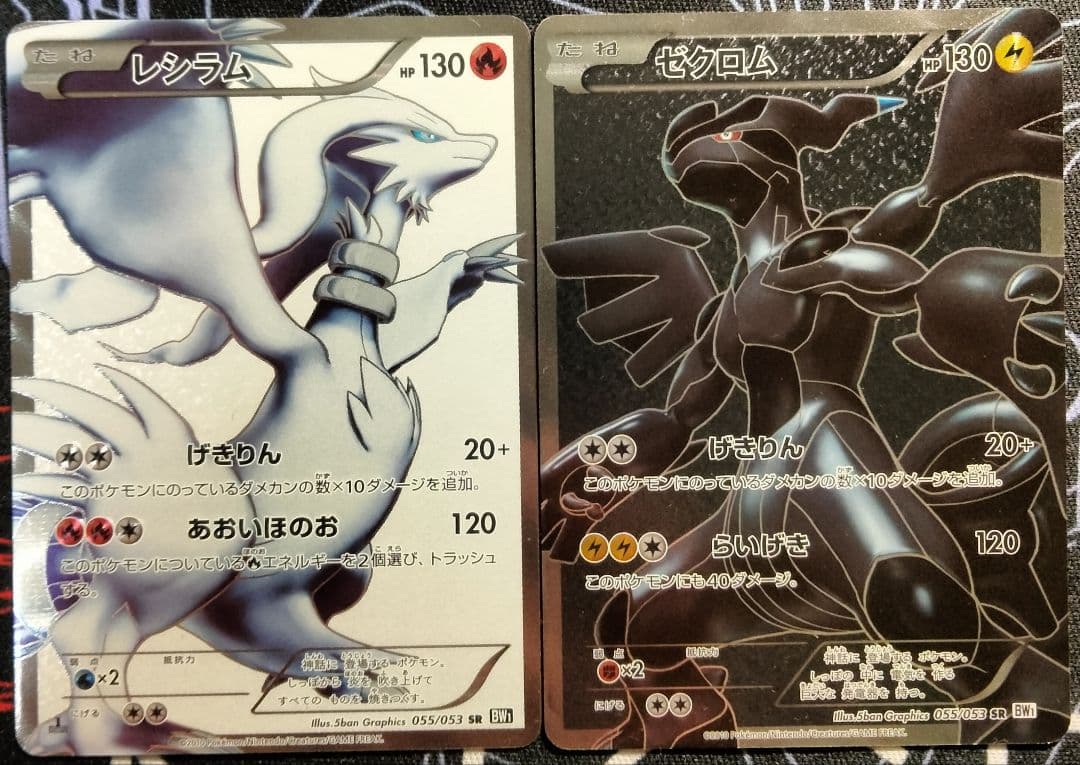 【最終値下げ】 レシラム ゼクロム BW SR セット