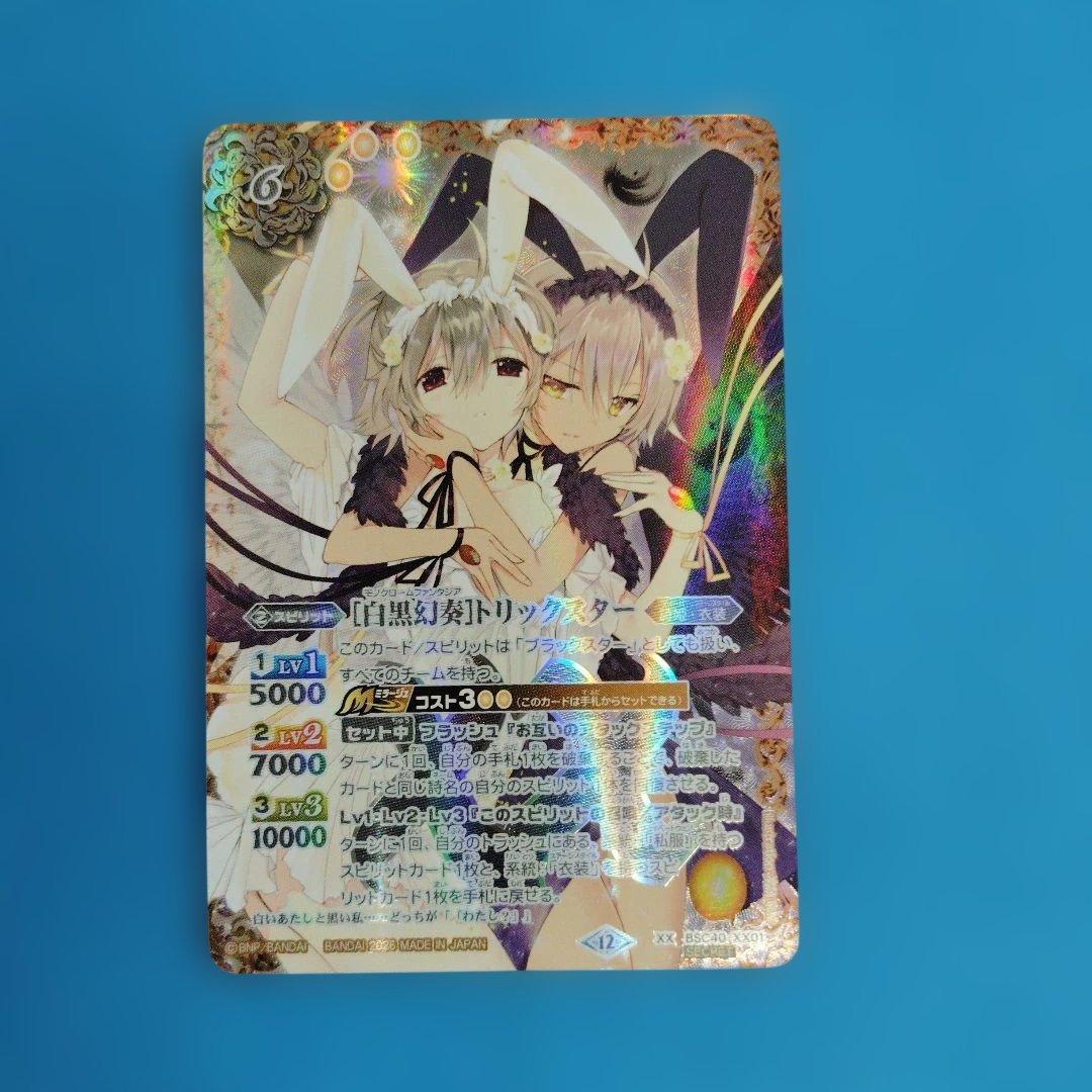 バトスピ　［白黒幻奏］トリックスター XX シークレット