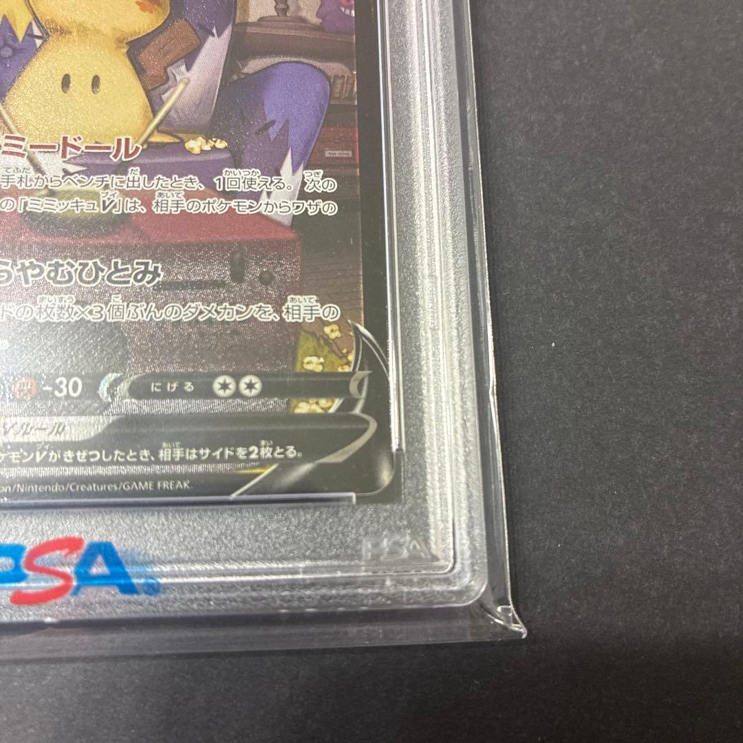 【PSA10】ミミッキュV CSR S8bVMAXクライマックス 23
