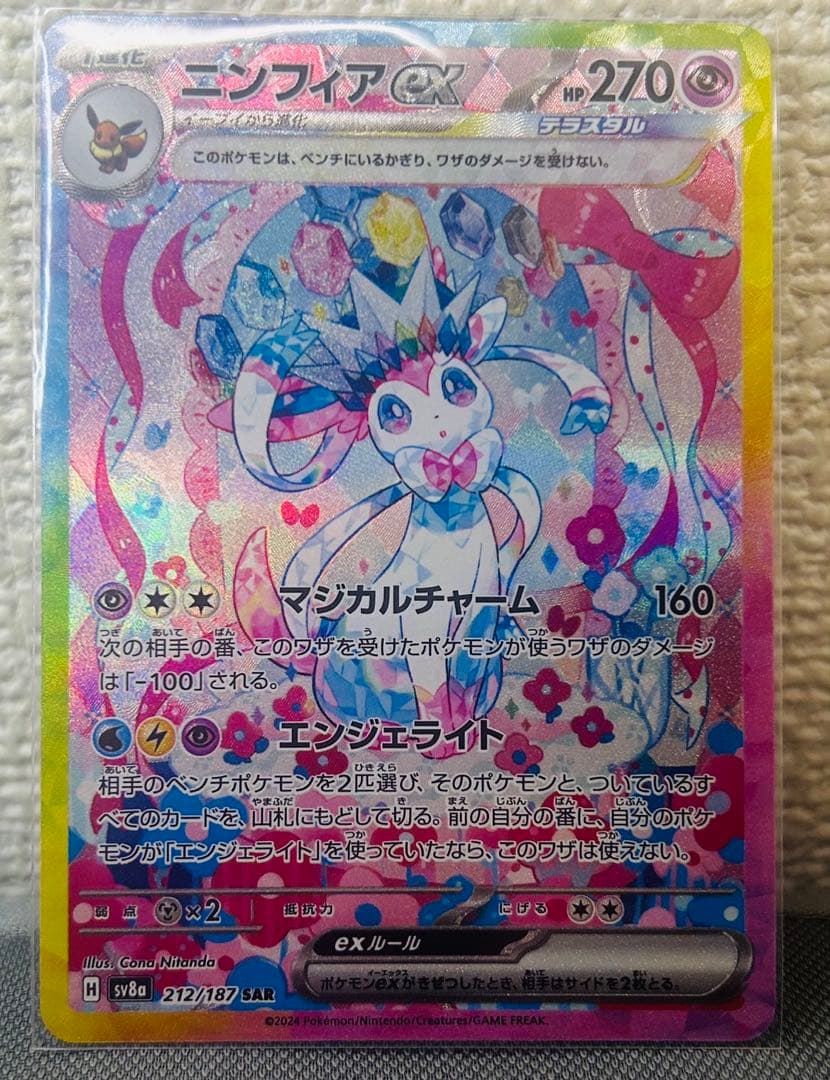 ポケモン　ニンフィアex SAR SV8a テラスタルフェスex 212/187