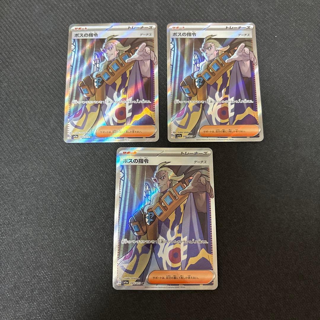 ポケモンカードゲーム ボスの指令 ゲーチス SR