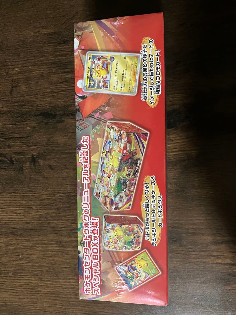 ポケモンカードスペシャルボックストウホク