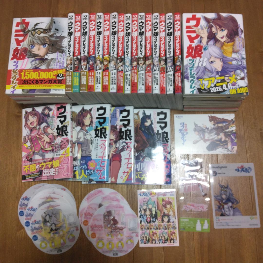 ウマ娘 シンデレラグレイ 1〜18巻 スターブロッサム 1～4巻 特典セット