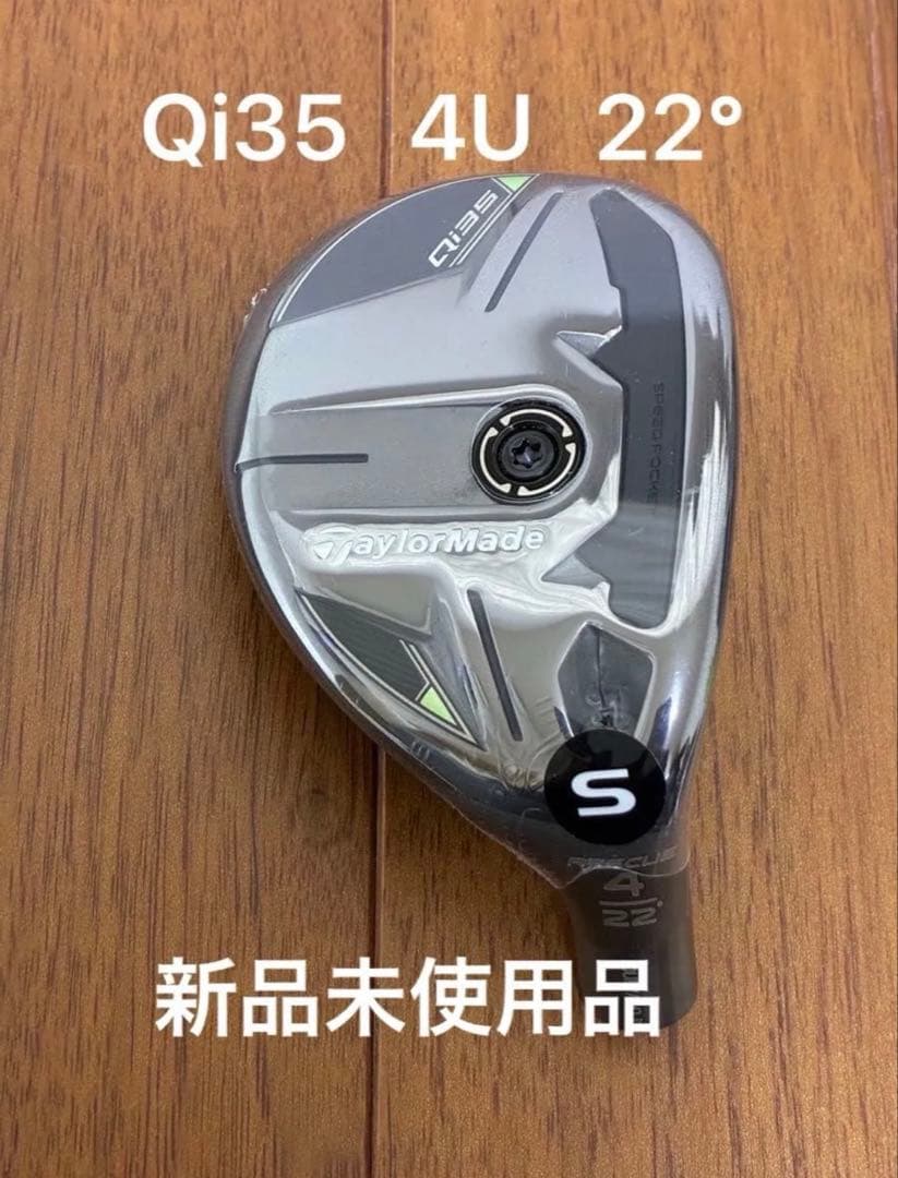 『新品未使用品』テーラーメイド　Qi35 レスキュー　ヘッド単品　4U 22°