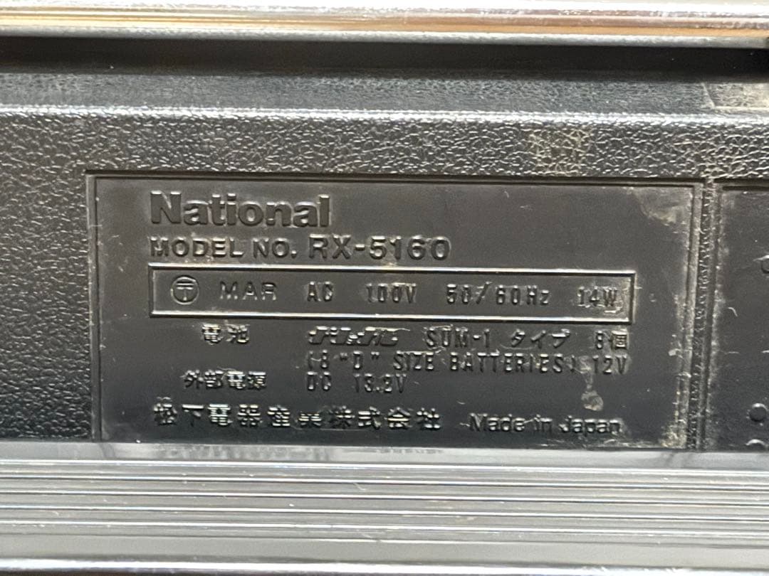 National RX-5160 ラジカセ 動作確認済み 昭和レトロ