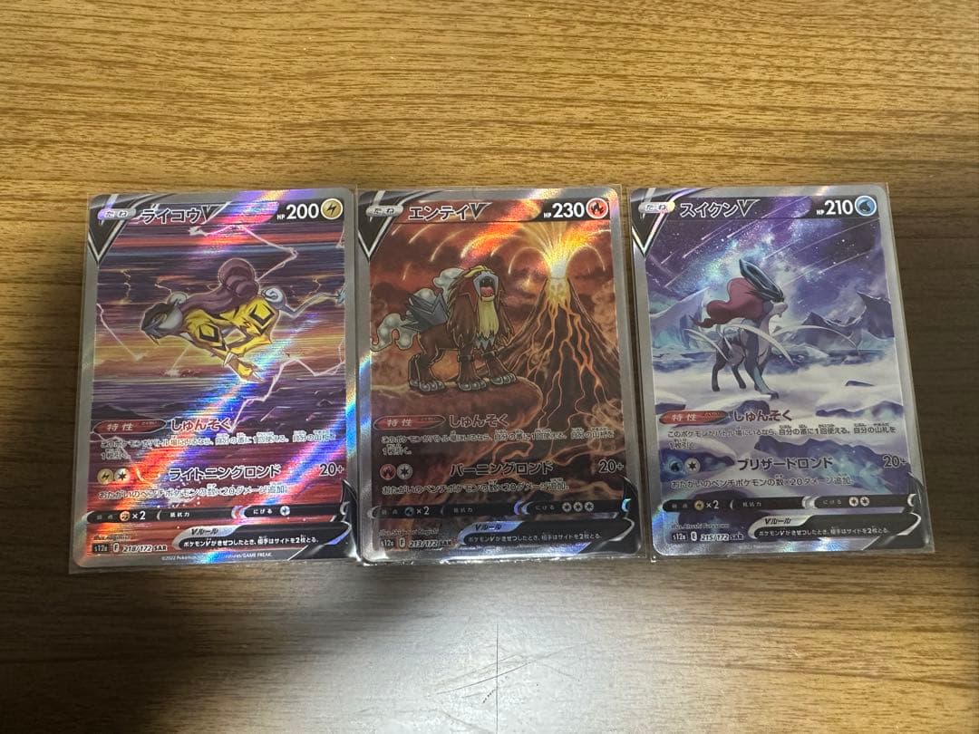 ライコウ　スイクン　エンテイsar VSTARユニバース 3連番