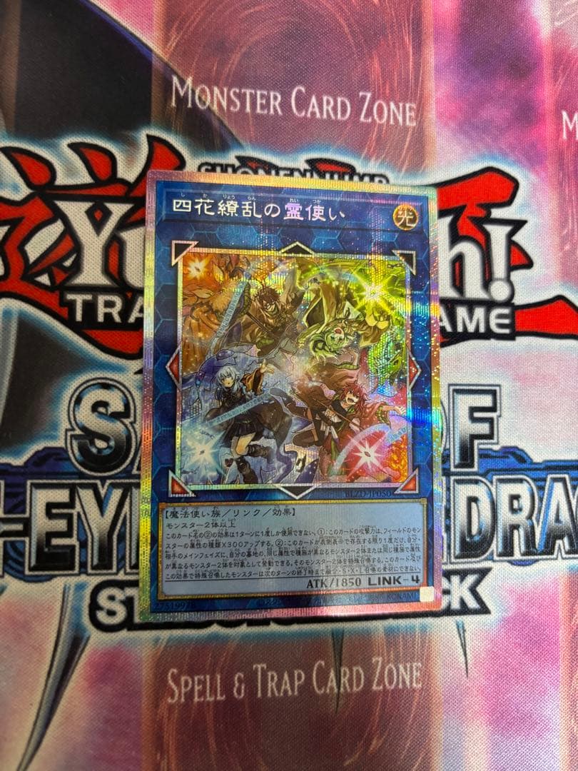 四花繚乱の霊使い プリズマティックシークレットレア