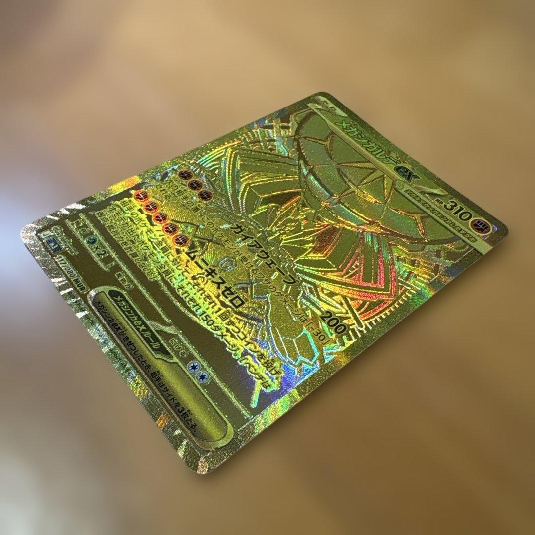 メガジガルデex MUR