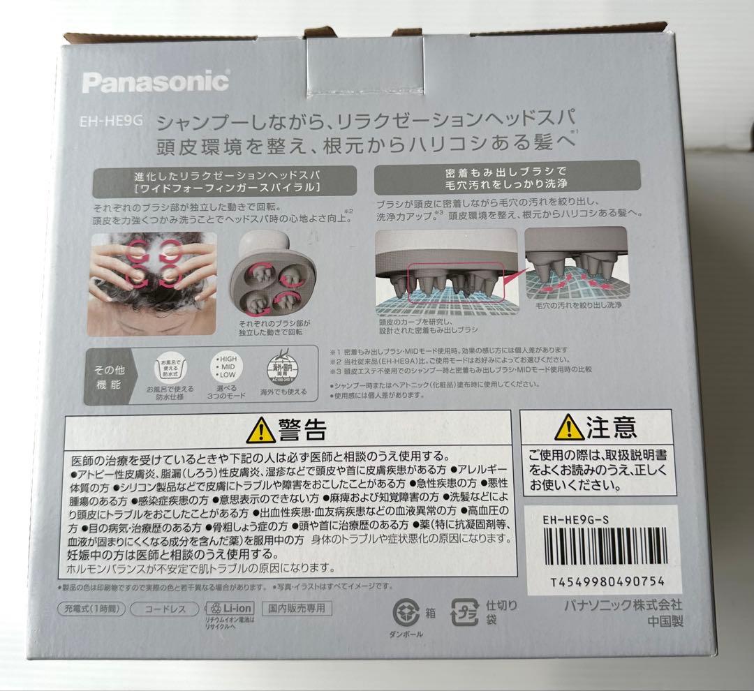 パナソニック　頭皮エステ　EH-HE9G-S サロンタッチタイプ　シルバー調