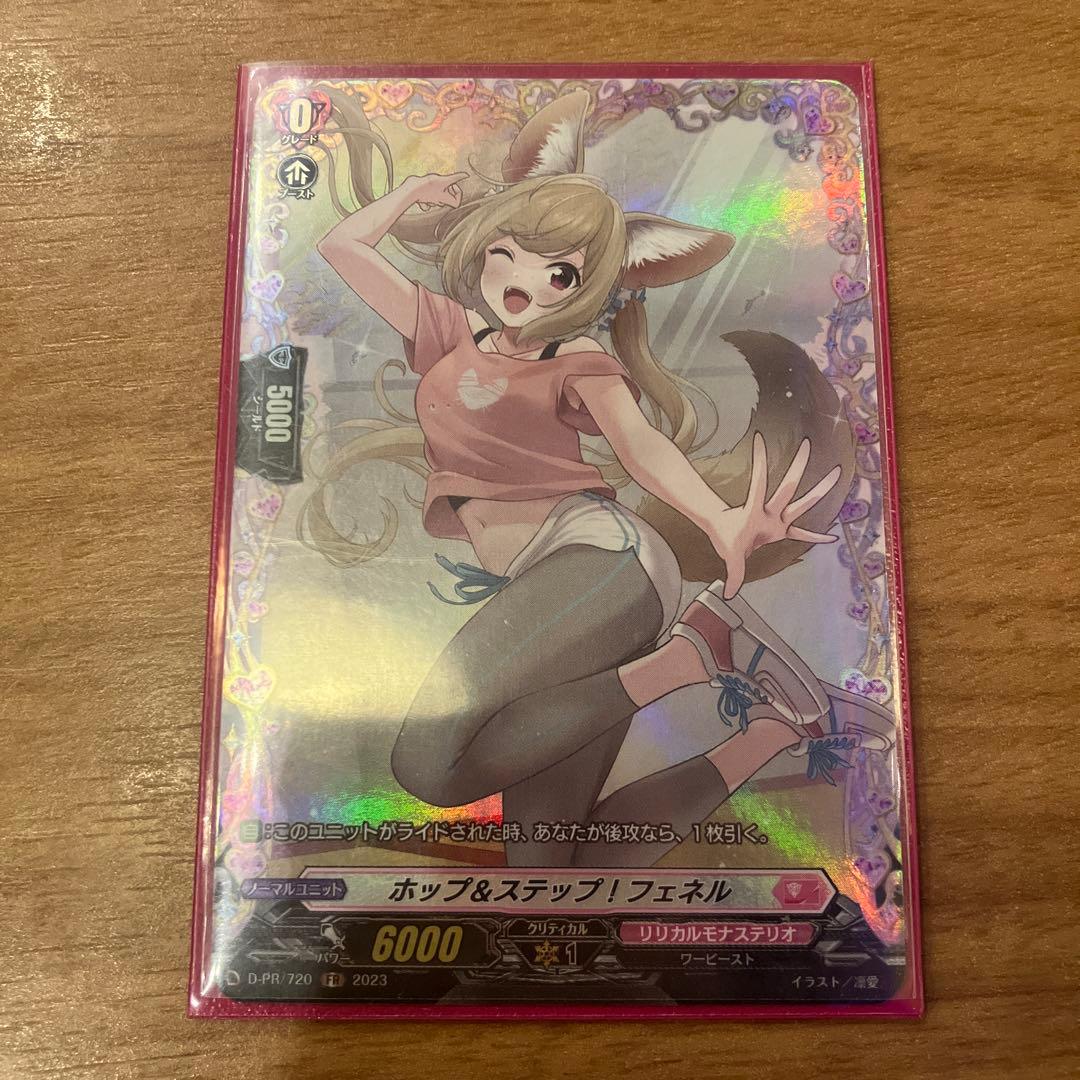 ホップ&ステップ！フェネル FR