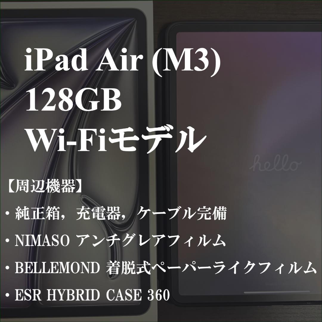 iPad Air（M3）13インチ Wi-fiモデル 128GB 周辺機器付き