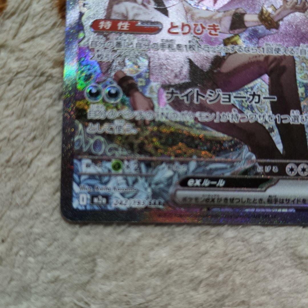 ポケモンカード　Nのゾロアークex SAR 2枚