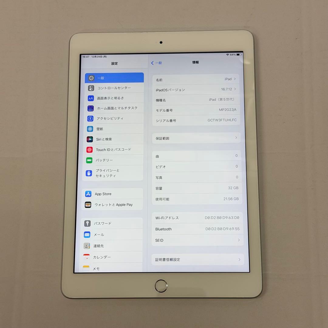【極美品】iPad 第5世代 32GB シルバー