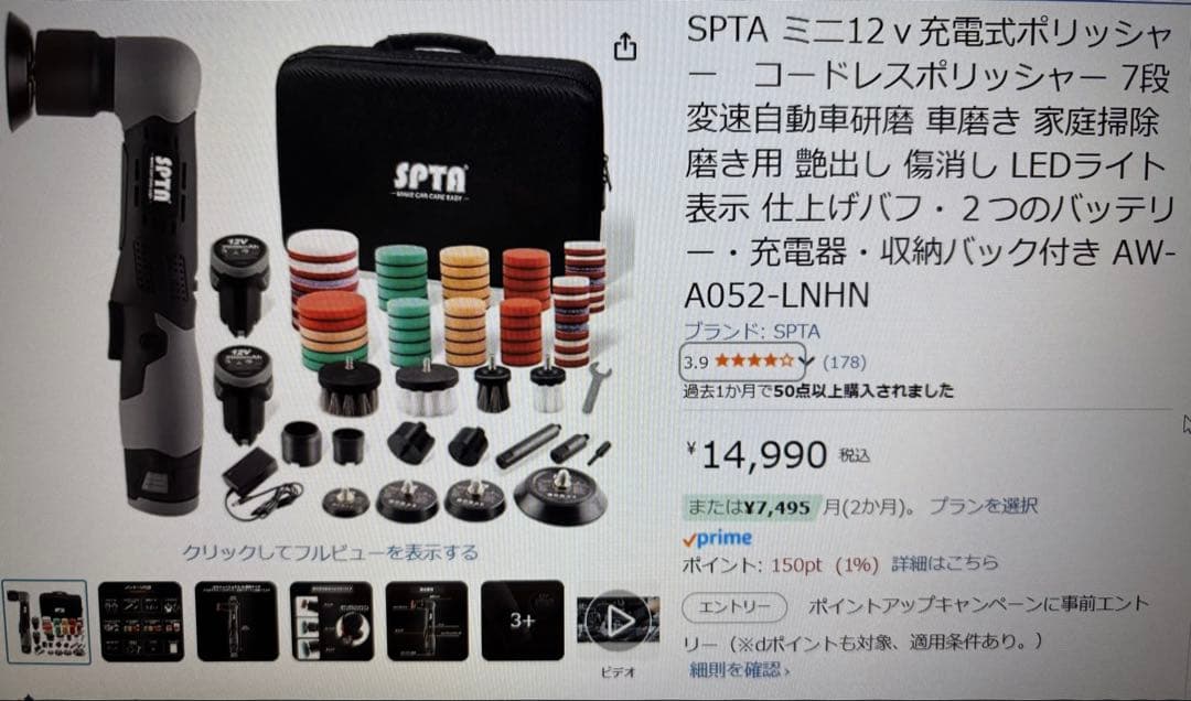 SPTAミニ充電式コードレスポリッシャーと研磨バフ￼セット、新品未使用品