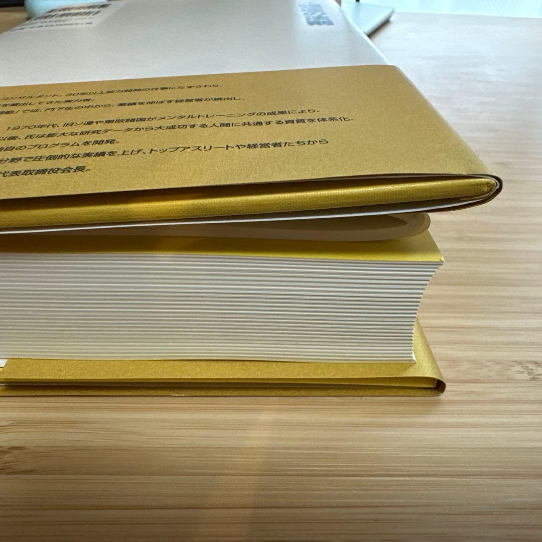 強運の法則&NO.1 メンタルトレーニング　セット