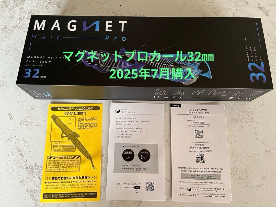 ホリスティックキュア マグネットヘアイロン32mm HCC-G32DG