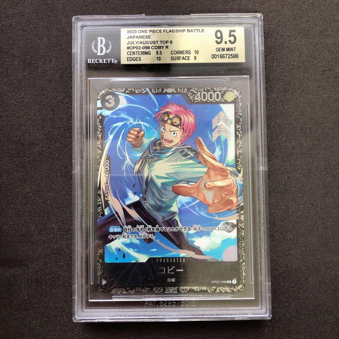 BGS9.5 ゴールドラベル コビー フラッグシップ ワンピース sb89