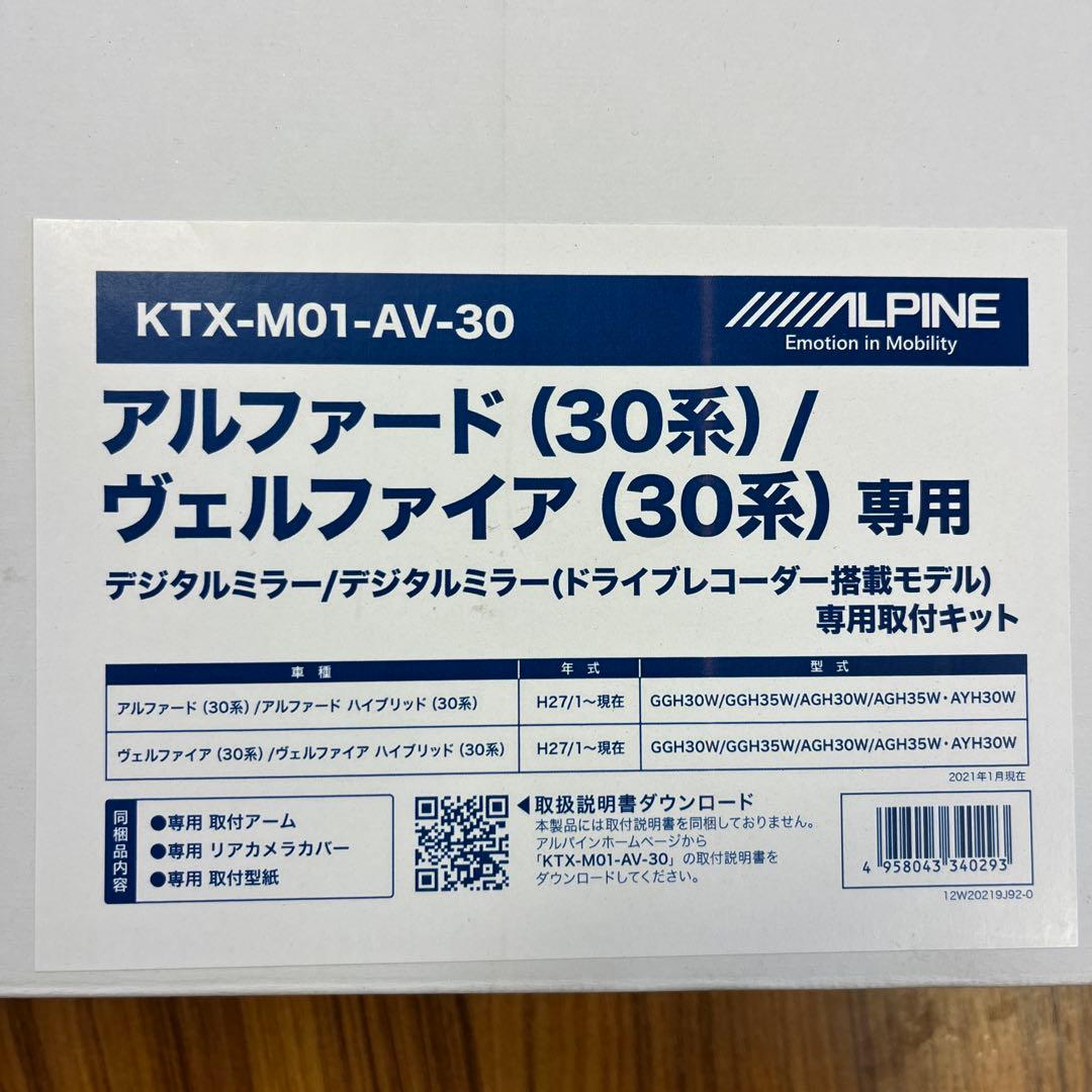 ALPINE DMR-M01R デジタルミラー　アルファード　ヴェルファイア用