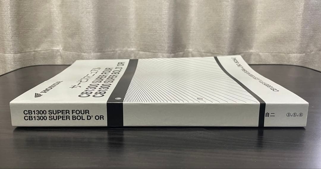 CB1300 SF / SUPER BOL D'OR サービスマニュアル