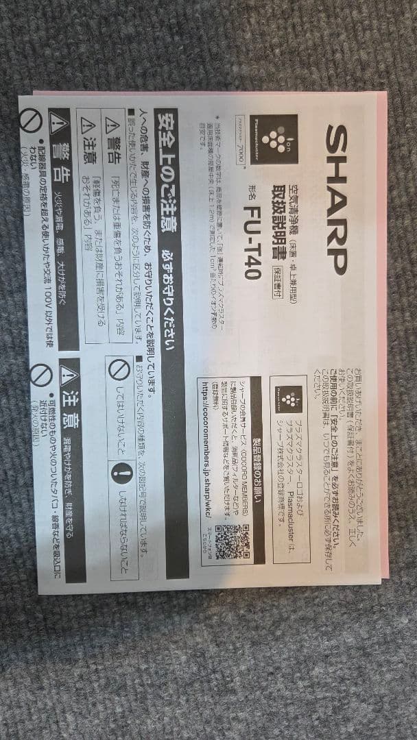 シャープ 空気清浄機 ホワイト系 FU-T40-W