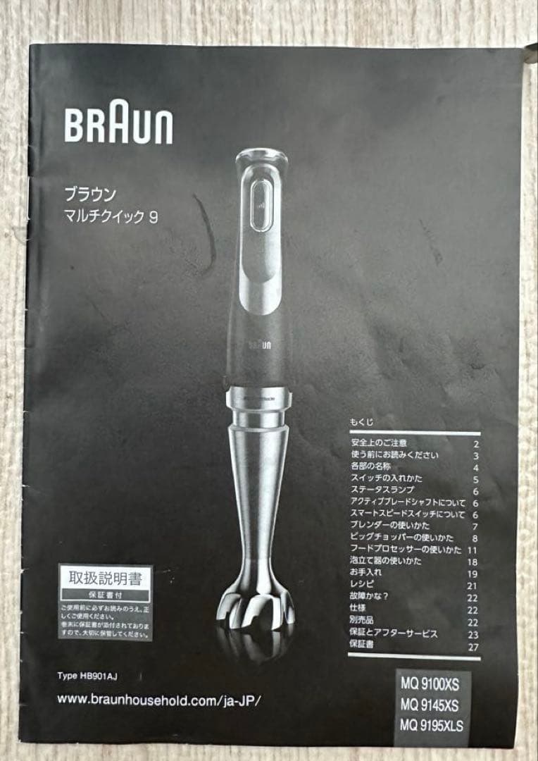 Braun ブラウン　マルチクイック9 MQ9145XS ハンドブレンダー