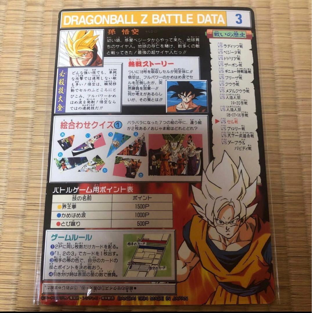 ドラゴンボール カードダス　ジャンボカード　究極博限定　ロケテスト版　No.3